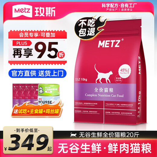 Metz cat food grain-free natural cat food adult cat kitten full-stage fresh meat pregnant cat full price milk cake cat food whole cat food 10KG