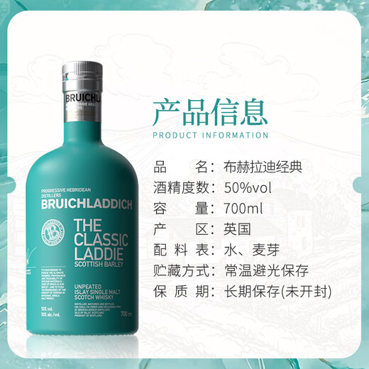 布赫拉迪（Bruichladdich）苏格兰单一麦芽威士忌波夏擢跃10年洋酒艾雷岛泥煤风味原瓶进口 布赫拉迪麦芽经典700ml