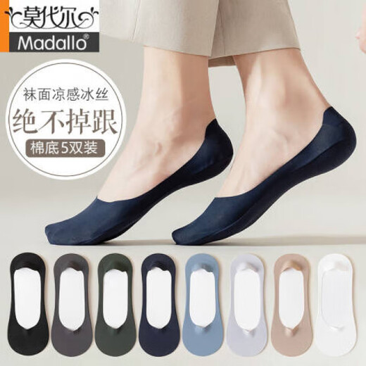 莫代尔袜子男船袜四季冰丝薄款隐形袜纯棉底防臭吸汗浅口防掉跟男士短袜 白色 卡其 雾蓝 墨绿 黑色   5双 均码 薄凉5双装