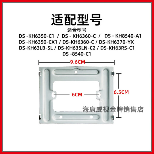 海康威视 HIKVISION原装可视对讲挂板 DS-KH6320-C/1 DS-KH6330-C室内机支架配件 KH6320配件
