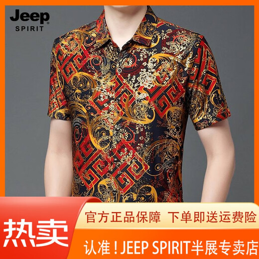 JEEP SPIRIT吉普短袖衬衫男印花夏装薄款中年花衬衣痞帅宽松冰丝爸爸上衣潮 虎蓝 695 M 165/105【建议100-120斤穿】