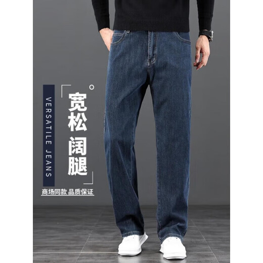 九牧王男裤专家高端春秋款牛仔裤男2025新款宽松直筒休闲男款大码中年阔腿长裤子 702蓝色春秋款 31 腰围2尺4