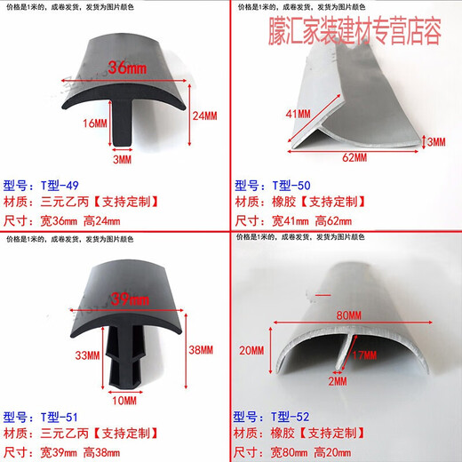 MPPMCKT型硅胶条卡槽式填缝条T形水条耐高温密实条丁字型水尘盖板 6169凝固胶10件起发