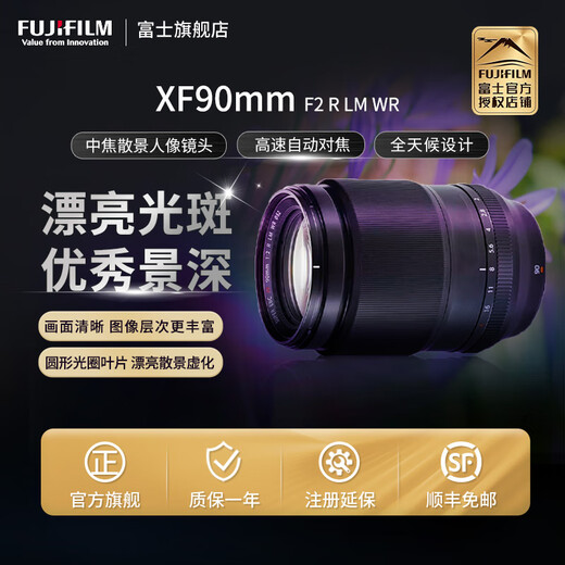 Fuji FUJIFILM XF90mmF2 R LM WR C-frame standard fixed focus portrait landscape lens XF 90mm/2.0 official standard