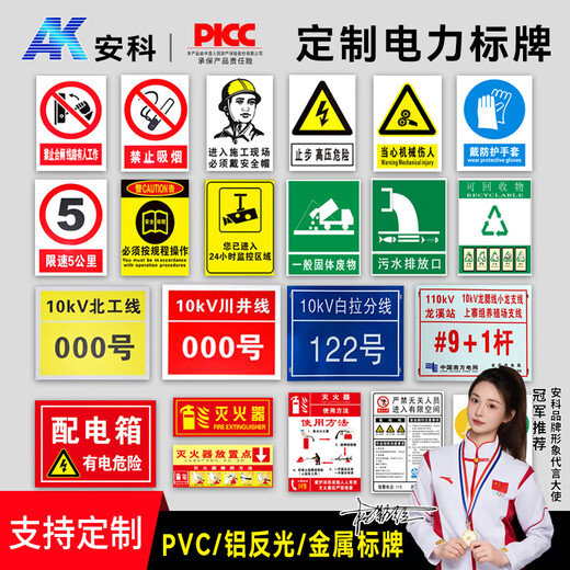 Anke safety sign electrical hazard warning sign construction site workshop warehouse sign warning sign warning sign sign aluminum reflective sign customized special shot 10 yuan