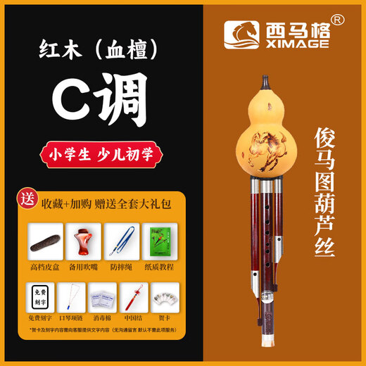 西马格天然红木葫芦丝c调降bgf调品牌乐器旗舰店专业演奏级成年人初学者 【血檀红木管】演奏级C调