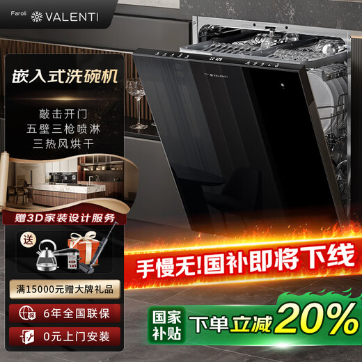 FAROLI&VALENTI built-in dishwasher 18 sets large capacity independent double drying high temperature sterilization fully automatic home custom door panel knock induction door opening black