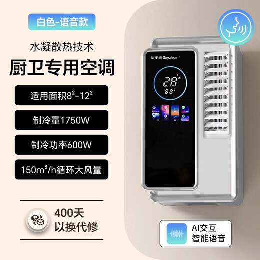 Royalstar kitchen and bathroom air conditioner home kitchen toilet toilet bathroom smart voice APP remote control single cooling wall-mounted desktop all-in-one fast cooling mobile air conditioner without outdoor unit small 1 HP voice model all-in-one fast cooling without outdoor unit