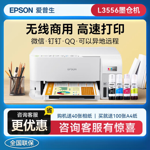 Epson home small ink tank type L3556/L3558/L3219/L5298/L6468 color inkjet printer wireless connection three-in-one office printing copy scanner does not support returns after unpacking and use L4269 three-year warranty black body official standard configuration