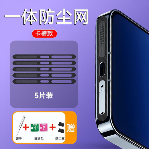 Zhizhou is suitable for mobile phones Huawei mate60 series integrated fiber dustproof net 60pro speaker hole dustproof plug protective film card slot 5 pieces black integrated fiber dustproof Huawei mate60 get 3 gifts