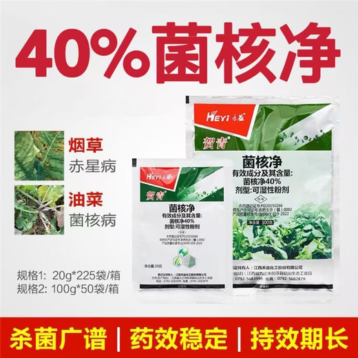 40% sclerotium purified sclerotinia, red spot, gray mold, sheath blight, rapeseed, pepper, cucumber pesticide and fungicide 20g*10 bags