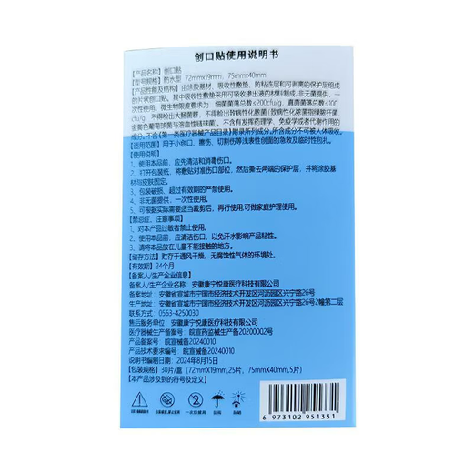 Kesaike Band-Aid is breathable, waterproof and elastic. It can be applied to small wounds and abrasions at home. Waterproof PE 30 pieces/box 1 box