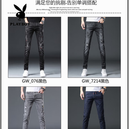 Playboy (PLAYBOY) jeans men's slim feet men's pants ripped trendy brand elastic slimming 2025 summer thin men's long trousers 6636 gray + 1623 black 34