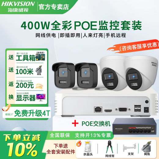 Hikvision complete set of security surveillance cameras for multi-scenario applications in shops, supermarkets, factories and enterprises. Customized solutions are available. High-definition full-color mobile phone remote monitoring. 4 cameras + 1 4-channel video recorder + POE switch. 3t hard drive (free upgrade to 4T) (4MP) 4 million pixels.