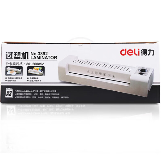 得力（deli）3892家用办公塑封机A3相片文件过塑机6档可调冷裱热裱灰色 自动退膜 速度300mm/min