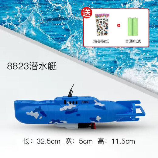 古仕龙电动潜水艇玩具儿童洗澡玩具船模型非遥控可下水游游益智男 8823潜水艇q3 基础版（送普通电池）x5