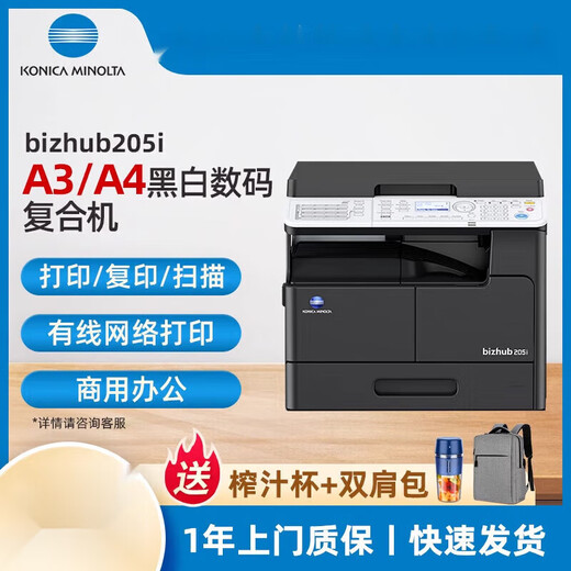 柯尼卡美能达 KONICAMINOLTAbizhub205i/215i/225i a3打印机复印一体机黑白复合机网络扫描（6180en升级 支持 225i主机+输稿器+第二纸盒+底柜