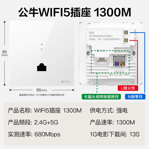 公牛（BULL）墙壁AP面板电脑网络无线WIFI插座路由器1300兆GTW05A(需搭配面板)