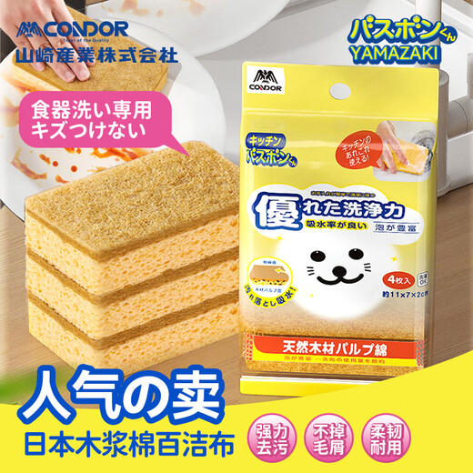 CONDOR Japanese natural wood pulp cotton scouring pad 4 pieces kitchen scouring pad dishwashing sponge brush pots and bowls are not easy to stain oil