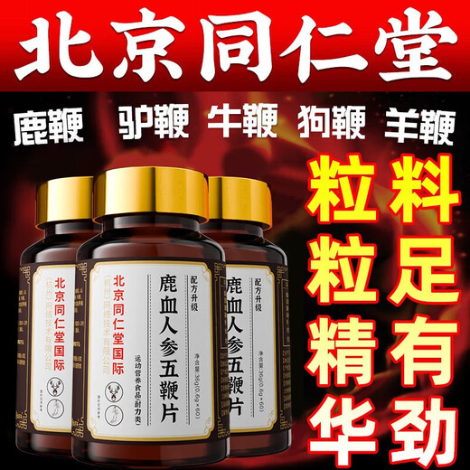 
Beijing Tongrentang Deer Antler Deer Bian Pills Five Bian Pills can be used to nourish the kidneys, strengthen the yang, replenish qi and blood, and quickly become erect and harden for a long time without ejaculation [One box] It can be used to treat men to become hard and become thicker. It can be used to treat sexual intercourse, especially hard delayed glans, premature ejaculation, sensitive ejaculation, rapid thickening and larger products.
