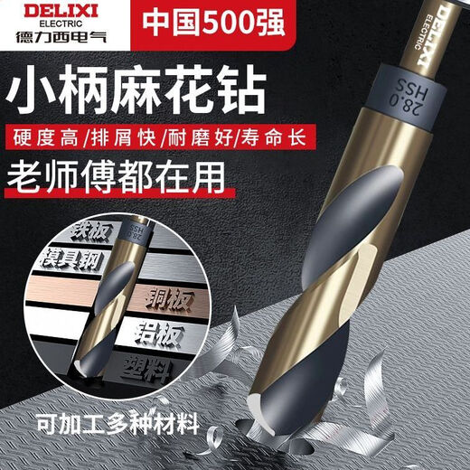 Delixi Electric small handle twist drill bit and other handle high hardness drilling stainless steel special steel plate metal hole hand electric drill turner drill stainless steel 20mm in seconds