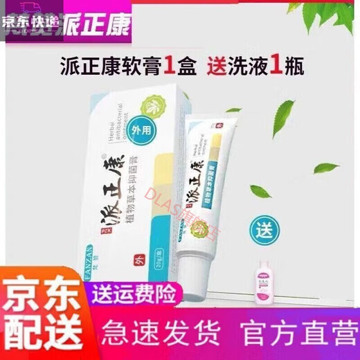 [Offizielles Flaggschiff] Pai Zhengkang Salbe plus Lotion Pai Zhengkang Salbe Wasch- und Pflege private Lotion Vulva Reinigung SN9848 1 Eine Schachtel Cremes