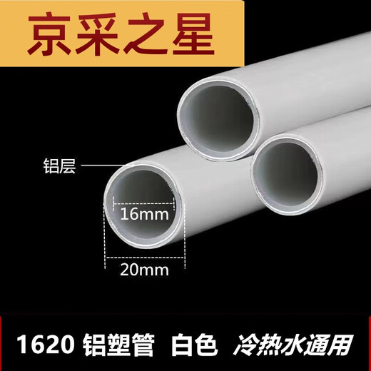咏幻太阳能冷热通用水管1216铝塑管热水器PEX防冻防晒管4分6分加厚 新料加厚12164分铝塑管冷热通用