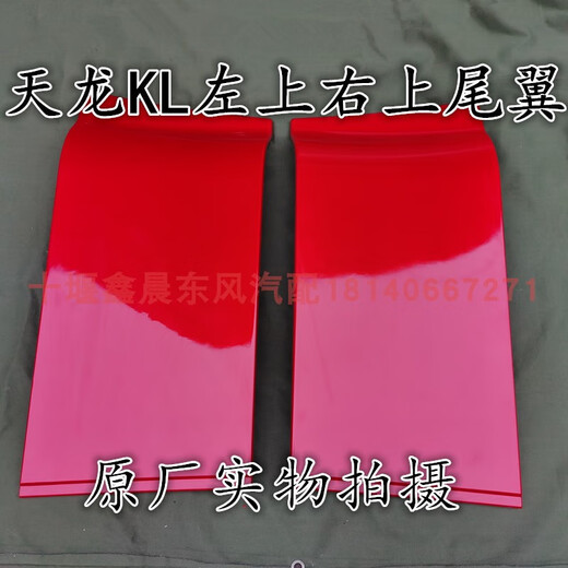 Yusenyi original Dongfeng New Tianlong KL cab rear spoiler top cover deflector cover adjustment original left upper tail spoiler message color