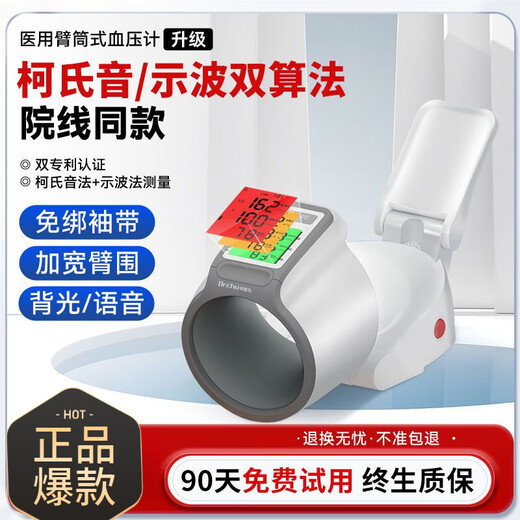 初医生（CHUYISHENG）柯氏音法电子血压计电子臂筒式量血压家用测量仪高精准医院同款 CH-S693L 臂筒式+三色背光+语音播报 无规格