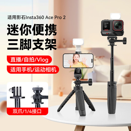 IMVP迷你运动相机三脚架专用影石Insta360 AcePro2手持自拍杆拍摄支架 相机支架+手机夹+补光灯