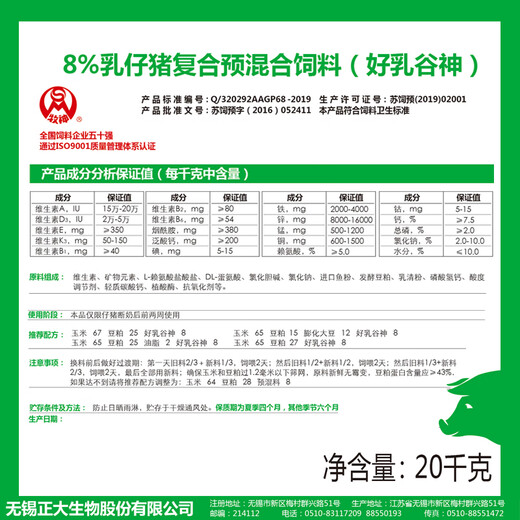 Zhengda Food 8% piglet premix Haoru Gushen 20kg/1 bag of mix 500Jin Jin equals 0.5kg Genuine express delivery 1004 Wuxi-Haoru Gushen 20kg