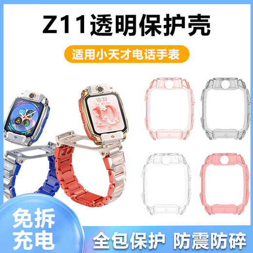 Оригинал Little Genius Telephone Watch 11 Защитный случай 1098A7S Защитный случай 6Q3 Специальный пленка 5Q1A Z11 Прозрачный защитный случай закаленная пленка 1