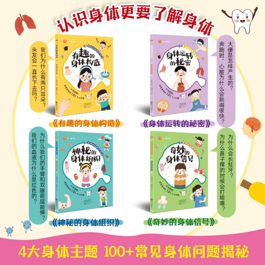 身体的秘密我知道【全4册】我们的身体幼儿园学前启蒙认知故事绘本 身体的秘密语言 大中小班自我认知书97875350**687李云海海燕出版社
