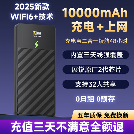 Flash Fish es la primera opción de WIFI para miles de personas, nuevo banco de energía wifi portátil 5G móvil 2025, tráfico de tres redes, enrutador netcom completo, tarjeta de red wifi6 de red inalámbrica, rey que penetra en la pared, modelo insignia 4G, cobertura fuerte de señal de tres antenas + carga de Internet dos en uno