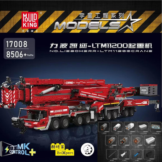 MOULD KING工程机械吊车遥控电动拼装模型积木难度17007 宇星17087电驱油井840颗粒