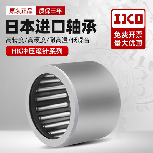 Aigne de rouleau IKO importé TLA HK CORREAU MODÈLE DE COURANCE STEMENT ET MICRO sans anneau intérieur Diamètre intérieur 2830323540 HK5012 Taille 505812