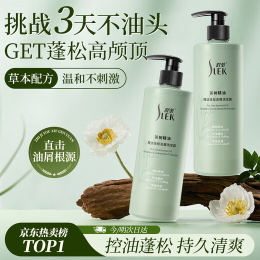 舒蕾茶树控油洗发水530g去屑蓬松 清爽舒爽 男女士 洗发膏