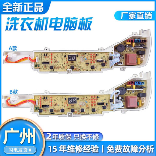 梅派洗衣机电脑板XQB75-M1268/M1258/M1269S/M12688/M12588主板 B款 8按键
