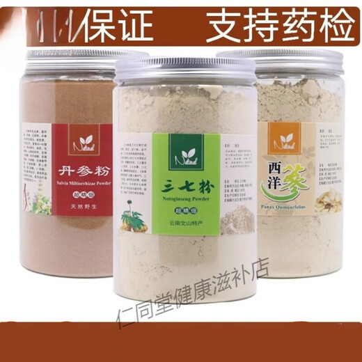 北京同仁堂三七粉野生丹参粉山楂粉西洋参粉三宝粉 三七粉250克