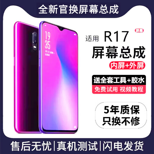 FUNRE is suitable for oppo screen assembly, OPPO internal and external screen LCD display replacement mobile phone screen repair and replacement, suitable for OPPO R17 screen assembly, high-definition TFT screen