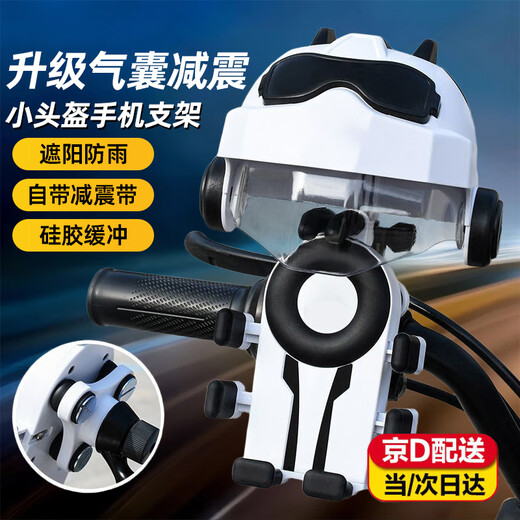 Jingchuan Asahi mobile phone holder for electric vehicles, new shockproof and rainproof belt shock absorber, motorcycle and bicycle rider mobile phone navigation holder, black and white handlebar style + small helmet, air bag shock absorption, installation pipe diameter 22-32mm/4.7-7 inches mobile phone
