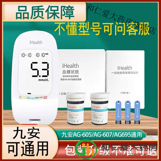 iHealth血糖试纸 ihealth/EGS-2000试条AG-605/607/695/bg1s 50试纸+50针 50试纸+50针头【划算哦】