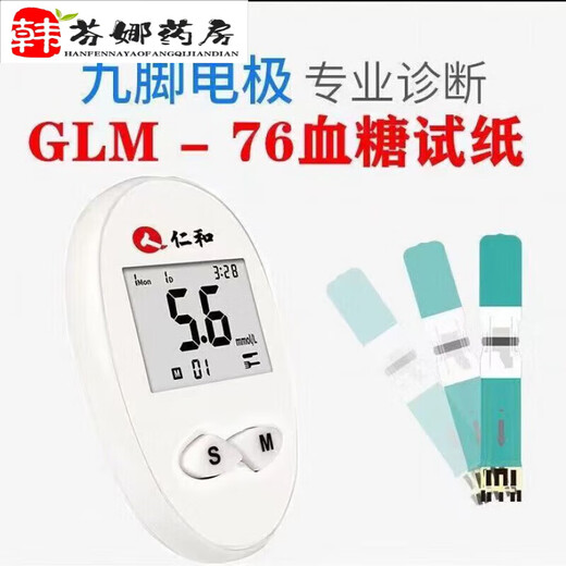 仁和血糖试纸GLS-76配套试纸密码519--619-629-729-829不含血糖仪G 76血糖试纸采血针棉-50片【一盒】