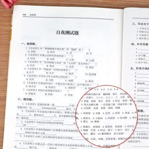 【精选图书】水浒传原著完整版白话文九年级必读名著初三艾青诗选简爱儒林 【赠考点】水浒传(完整686页) 【书】