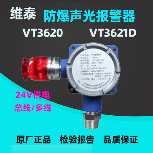 Vita VT3620 explosion-proof sound and light alarm combustible gas detector explosion-proof sound and light VT362D vt3620 motherboard