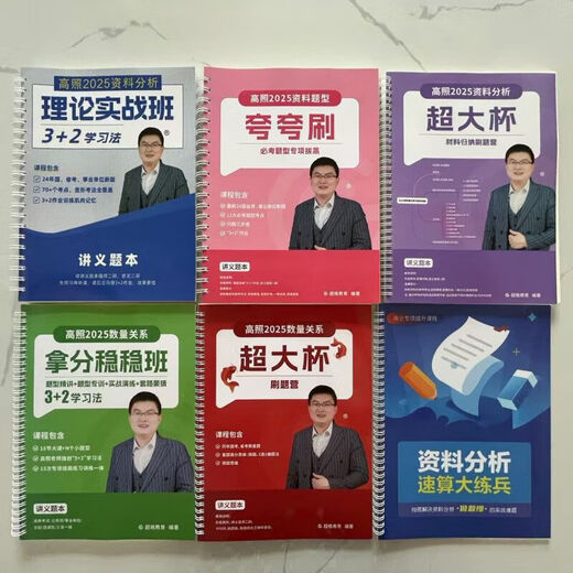 2026版高照大杯夸夸刷纸质讲义送课程资料分析题型活页装订 速算1403-1462期