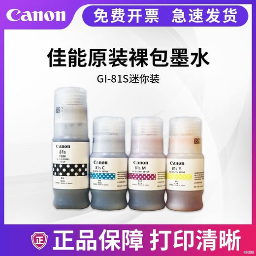Tinta GI-81 original adecuada para G1830/31/G3830/3831/32/33/36G3820/3890/4870 Especial GI-81BK Negro [un paquete]