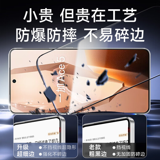 KOOLIFE【加强版】适用一加Ace5钢化膜1+OnePluSAce5Pro手机膜保护贴膜全屏幕玻璃覆盖超薄高清防尘摔指纹