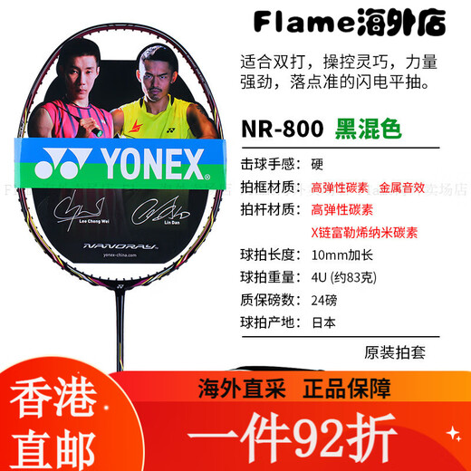 尤尼克斯YONEX羽毛球拍 NS9900 锐速NR900 NR800 NRGZ双打神 ti10 NR900AH红色3UG5阿山签名版SP 空拍