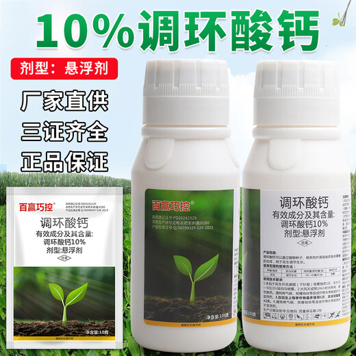 10% Prohexadione Calcium Plant Growth Regulator Controls Shoots but Not Fruits to Control Growth and Strong Seedlings Agricultural Wholesale Prohexadienate Calcium 10g-5 Bags